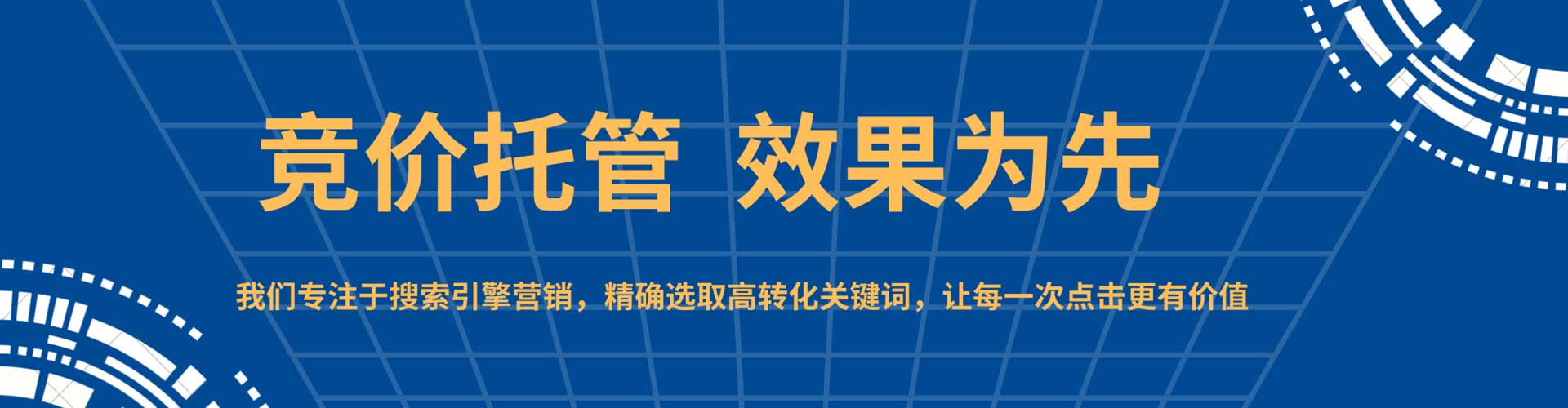 徽州竞价托管